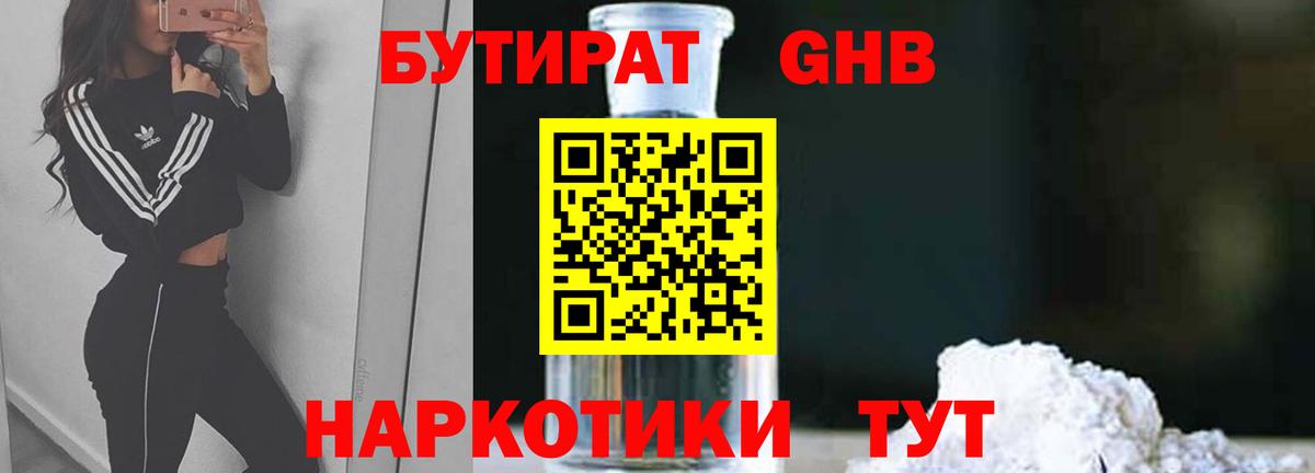 Бутират бутандиол  Вход с VPN  Бутират  Азнакаево 