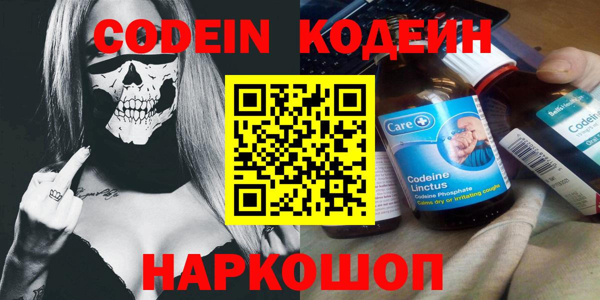 Codein Purple Drank  Вход с VPN  Codein Purple Drank  Азнакаево 