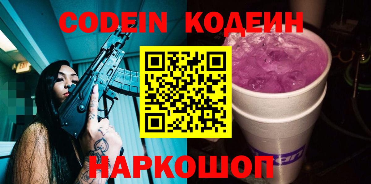 Codein напиток Lean (лин) Азнакаево
