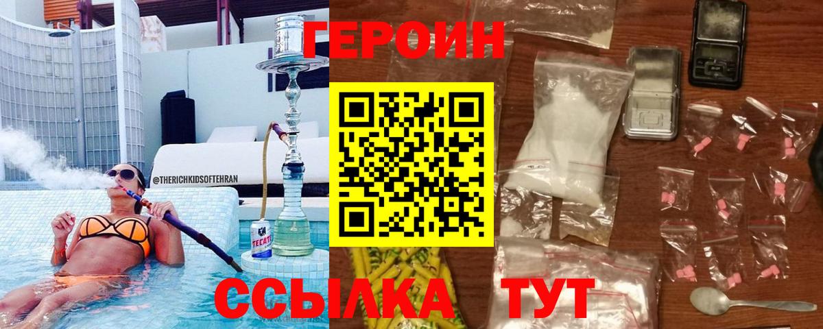 ГЕРОИН Heroin Азнакаево